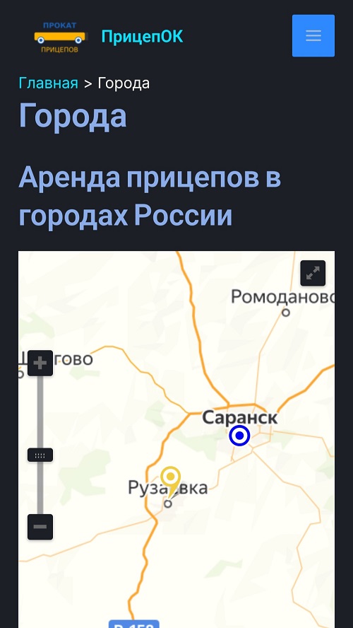 Перейдите в раздел Города, например, нажав клавишу "Арендовать прицеп" Аренда прицепов категории легковых автомобилей – б, бе