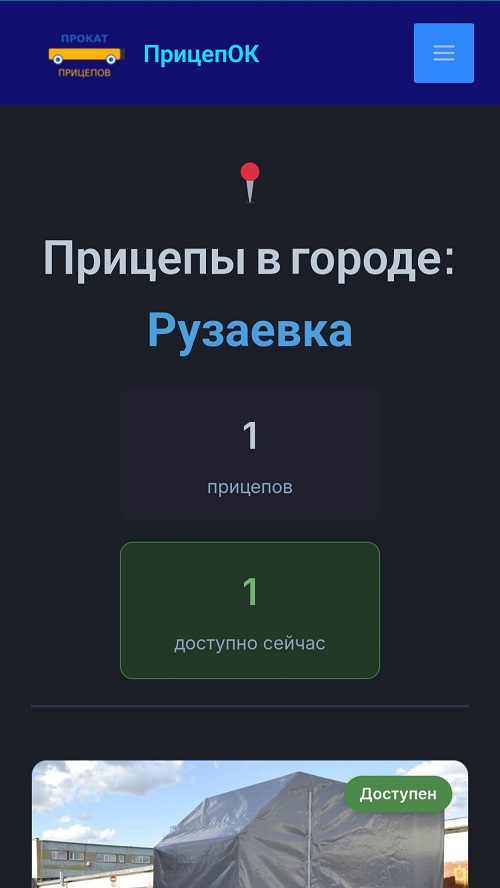 Перейдите в раздел Города, например, нажав клавишу "Арендовать прицеп" Аренда прицепов категории легковых автомобилей – б, бе