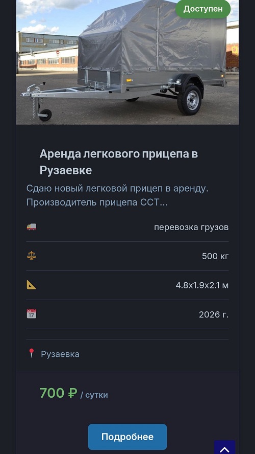 Перейдите в раздел Города, например, нажав клавишу "Арендовать прицеп" Аренда прицепов категории легковых автомобилей – б, бе